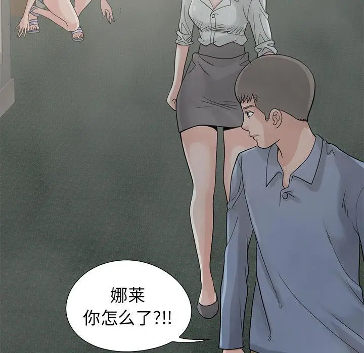 漫画《孤岛拼图》第27章第80张图