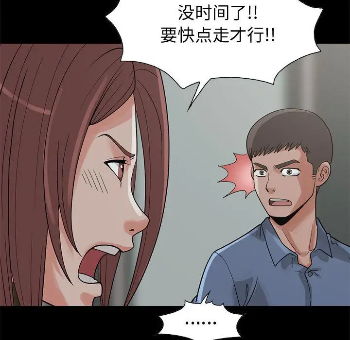 漫画《孤岛拼图》第27章第84张图
