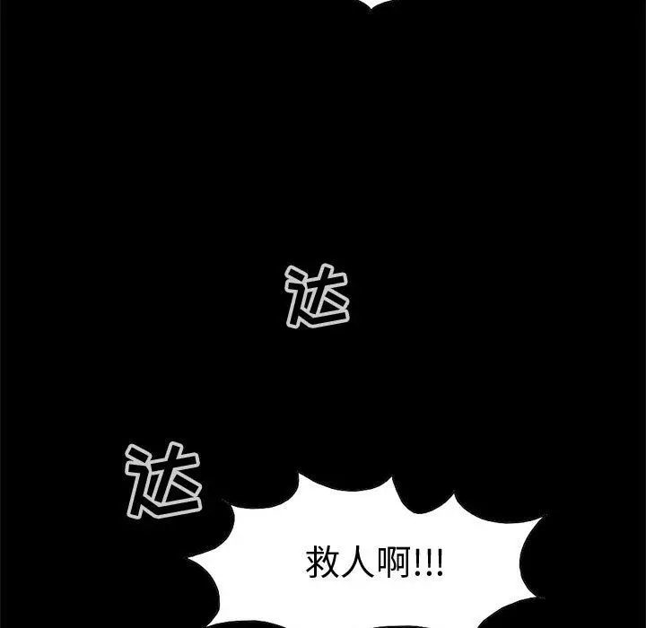 漫画《孤岛拼图》第27章第85张图