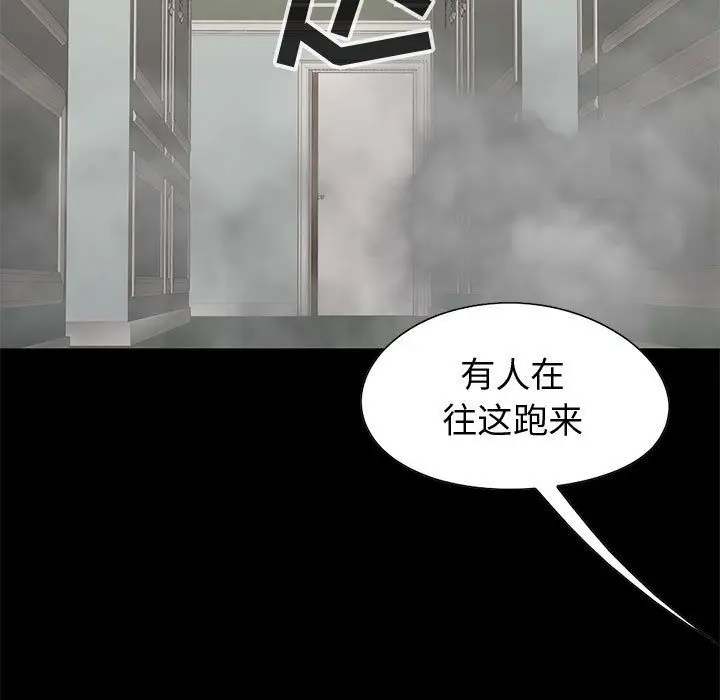 漫画《孤岛拼图》第27章第87张图