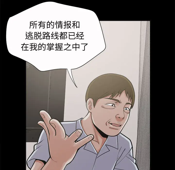 漫画《孤岛拼图》第2章第110张图