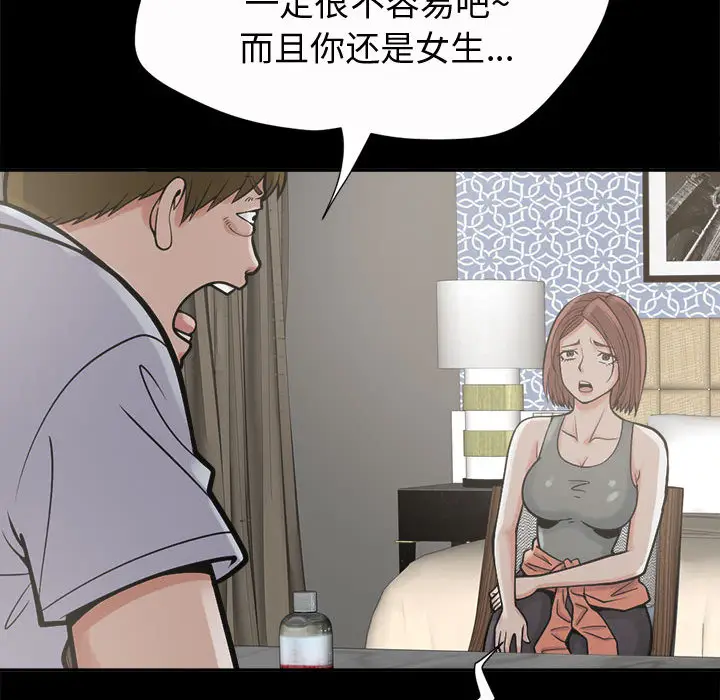 漫画《孤岛拼图》第2章第117张图