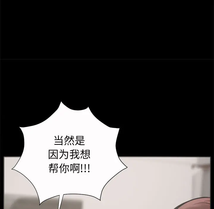 漫画《孤岛拼图》第2章第122张图