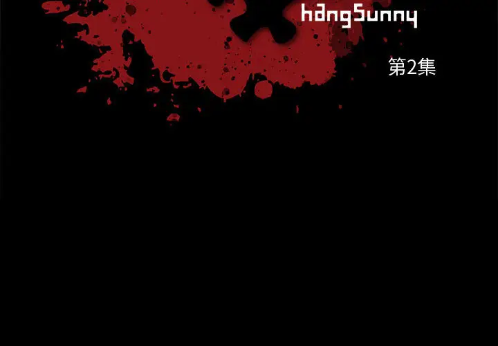 漫画《孤岛拼图》第2章第2张图