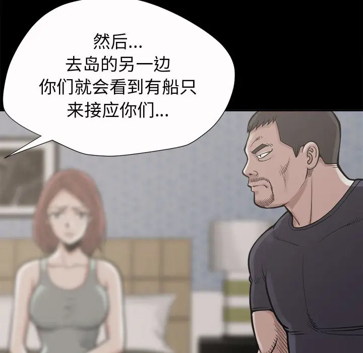 漫画《孤岛拼图》第2章第83张图