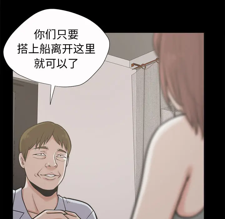 漫画《孤岛拼图》第2章第85张图