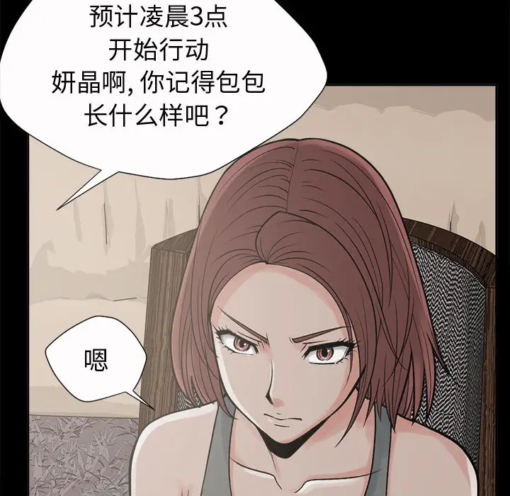 漫画《孤岛拼图》第2章第87张图