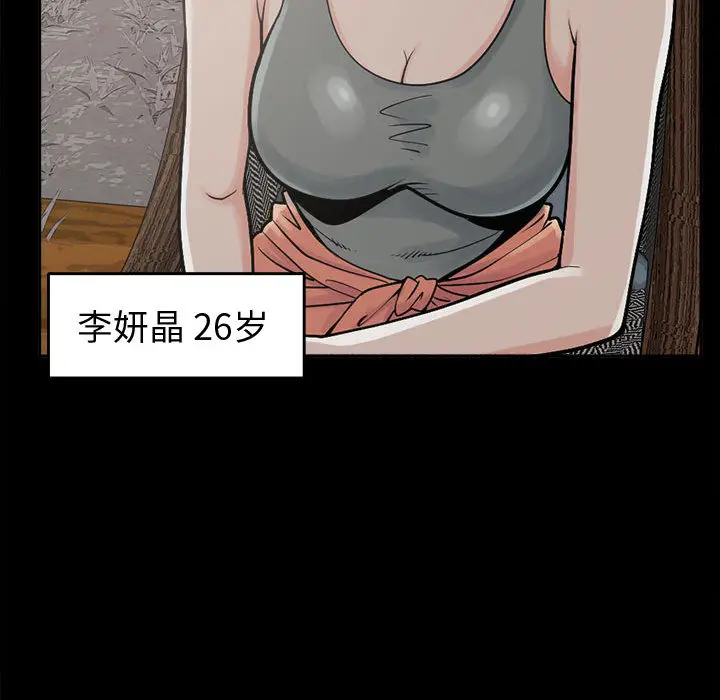 漫画《孤岛拼图》第2章第88张图