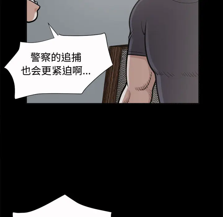 漫画《孤岛拼图》第2章第93张图