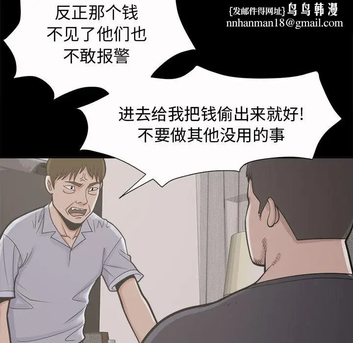 漫画《孤岛拼图》第2章第94张图