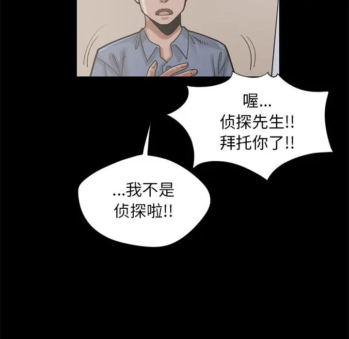 漫画《孤岛拼图》第16章第102张图