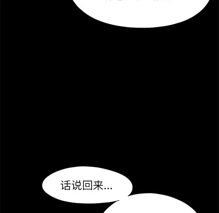 漫画《孤岛拼图》第16章第108张图