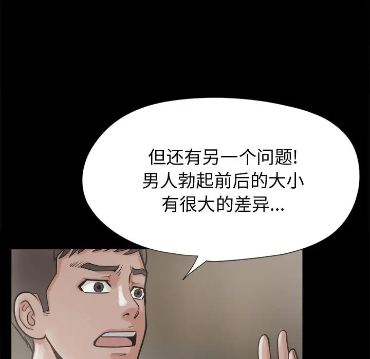 漫画《孤岛拼图》第9章第100张图