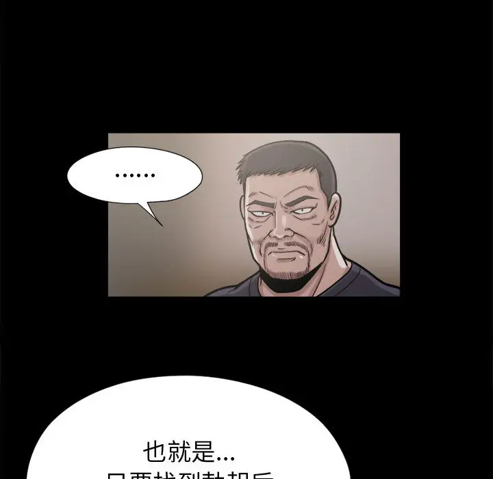 漫画《孤岛拼图》第9章第102张图