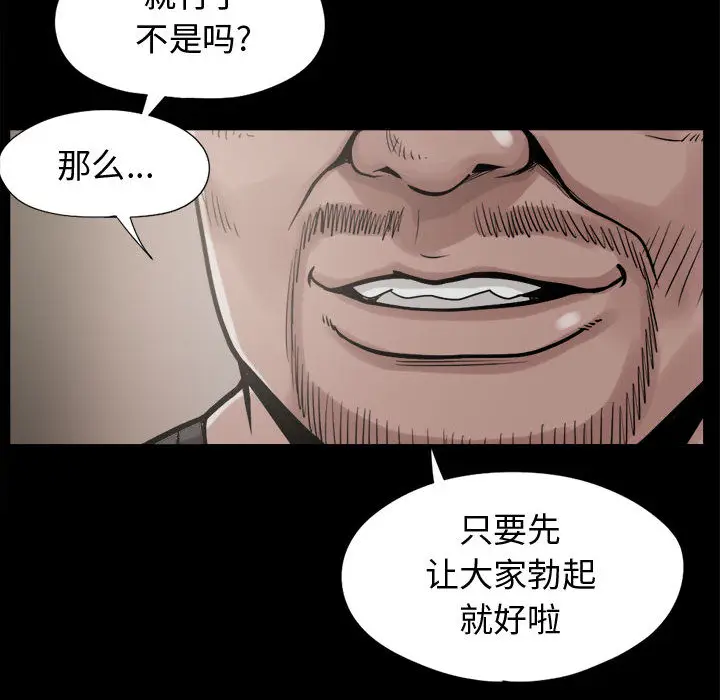 漫画《孤岛拼图》第9章第104张图