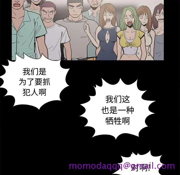 漫画《孤岛拼图》第9章第116张图