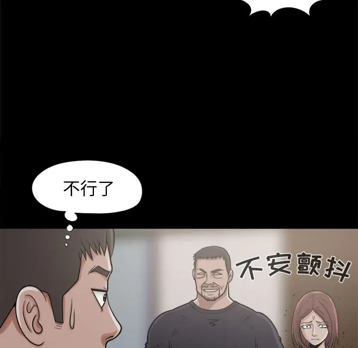 漫画《孤岛拼图》第9章第117张图