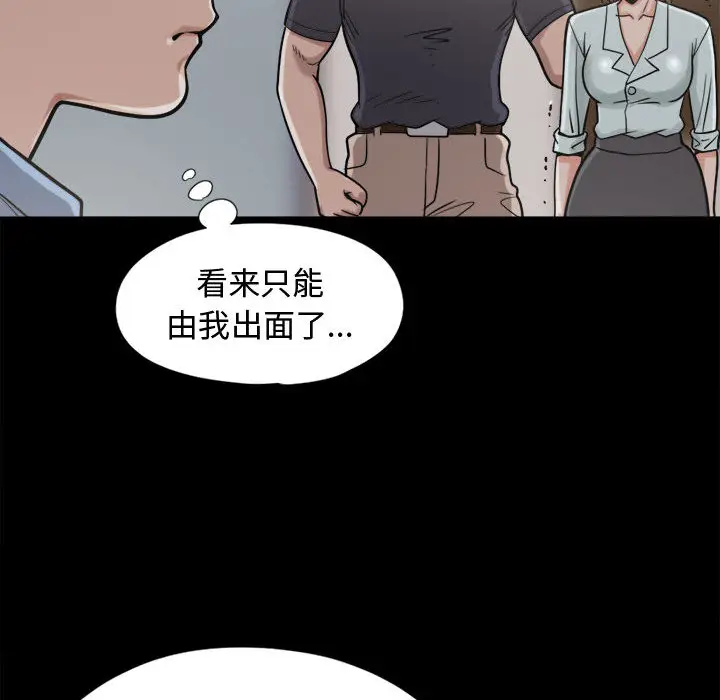 漫画《孤岛拼图》第9章第118张图