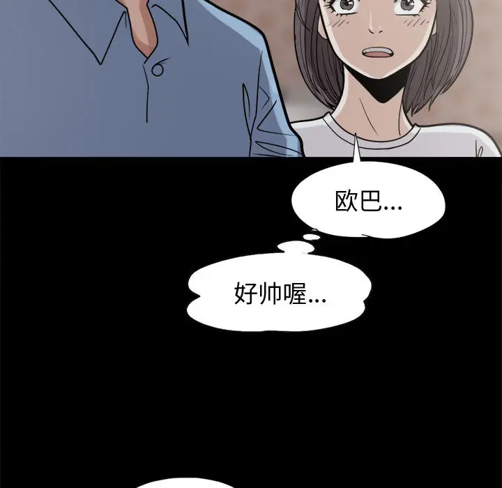 漫画《孤岛拼图》第9章第122张图