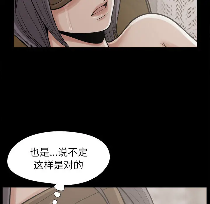 漫画《孤岛拼图》第9章第24张图