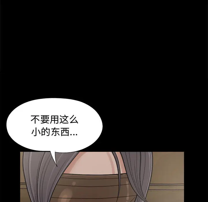漫画《孤岛拼图》第9章第34张图