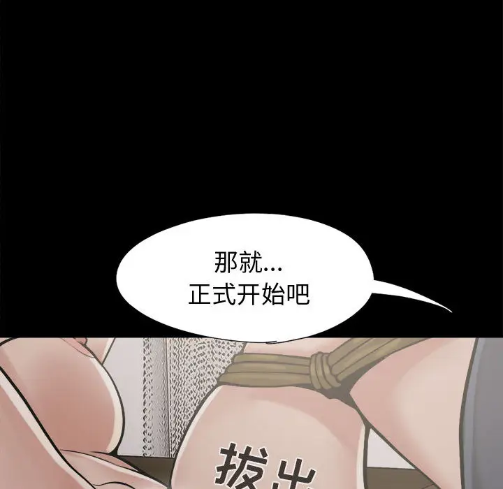 漫画《孤岛拼图》第9章第43张图