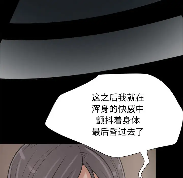 漫画《孤岛拼图》第9章第75张图
