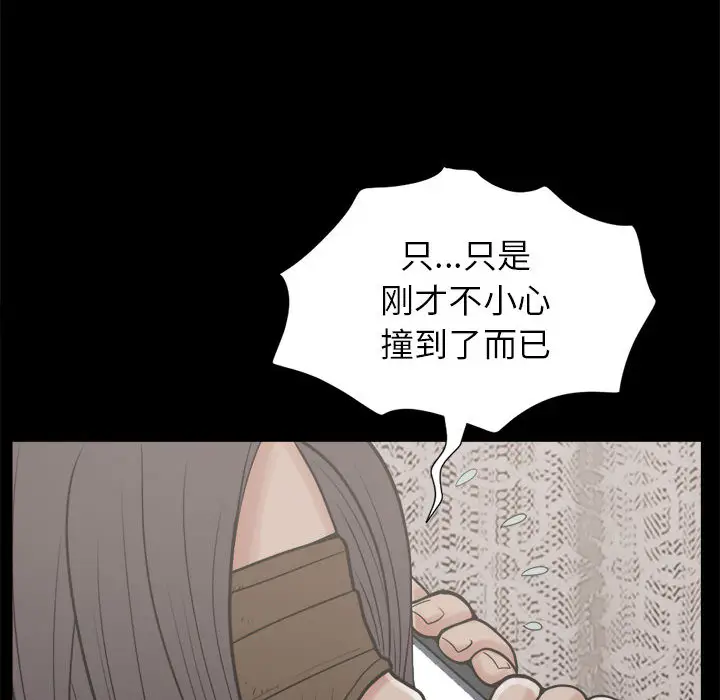 漫画《孤岛拼图》第9章第8张图