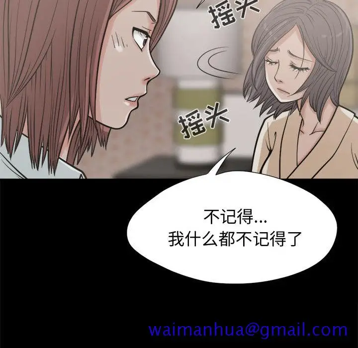 漫画《孤岛拼图》第9章第81张图
