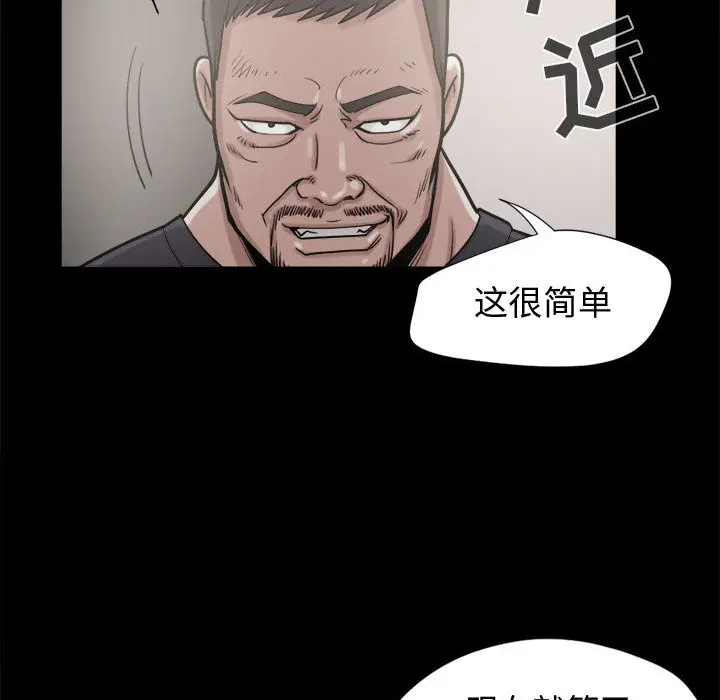 漫画《孤岛拼图》第9章第84张图