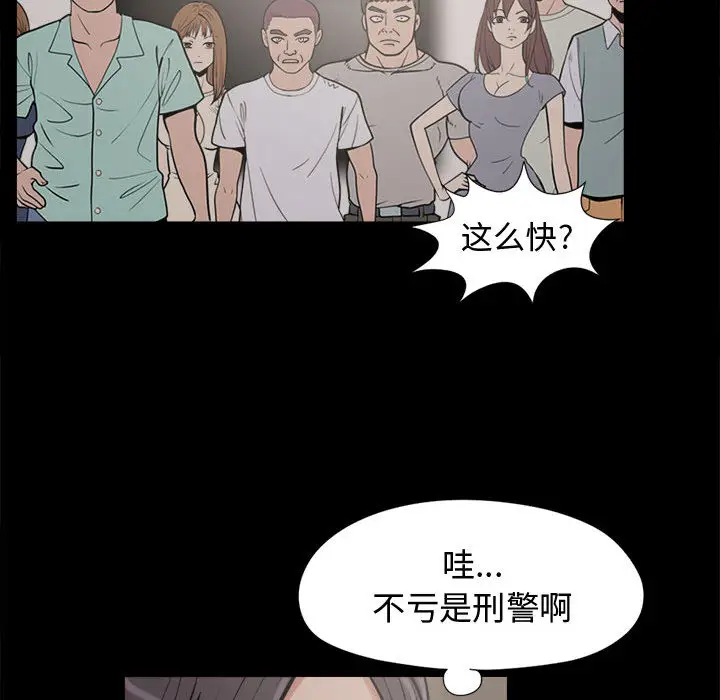 漫画《孤岛拼图》第9章第87张图