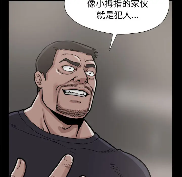 漫画《孤岛拼图》第9章第92张图