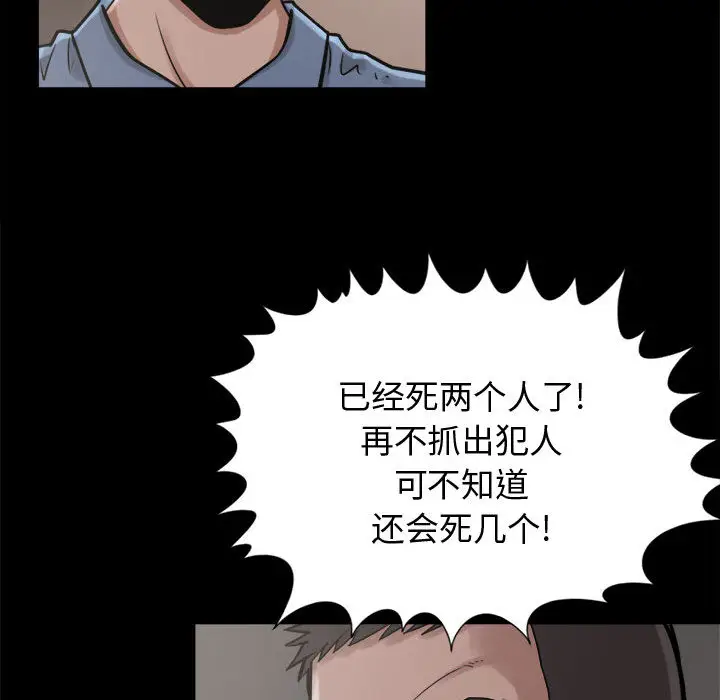 漫画《孤岛拼图》第9章第97张图
