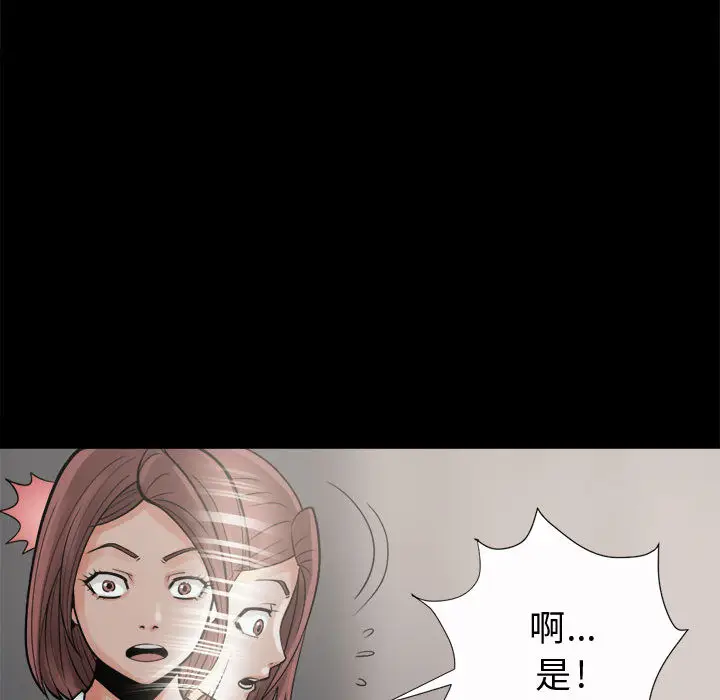 漫画《孤岛拼图》第6章第73张图