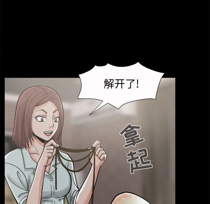 漫画《孤岛拼图》第6章第95张图