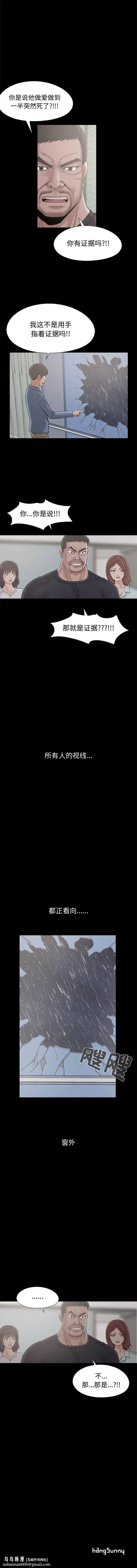 漫画《孤岛拼图》第22章第5张图