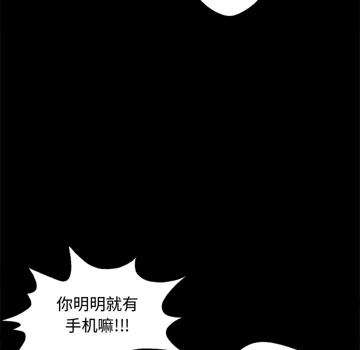 漫画《孤岛拼图》第13章第23张图