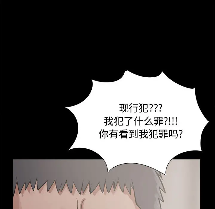 漫画《孤岛拼图》第13章第43张图