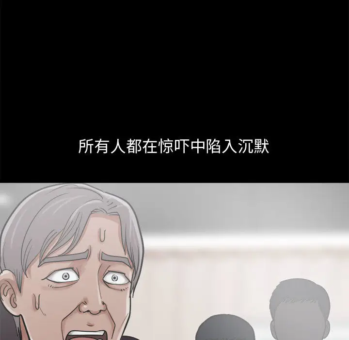 漫画《孤岛拼图》第13章第84张图