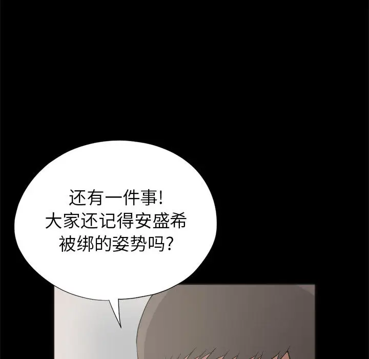 漫画《孤岛拼图》第15章第48张图