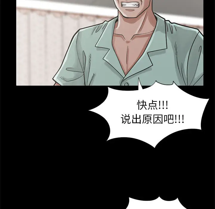 漫画《孤岛拼图》第15章第70张图
