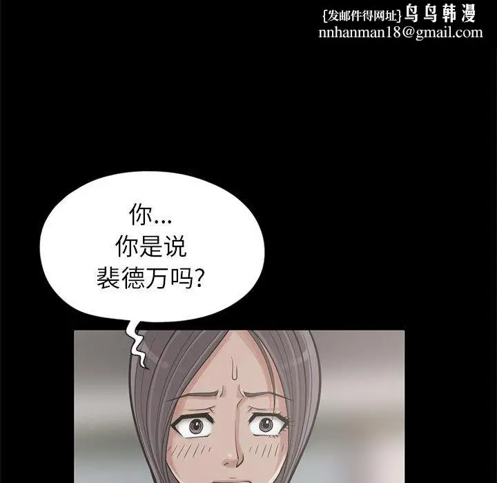 漫画《孤岛拼图》第15章第75张图