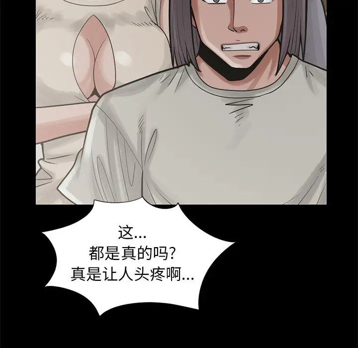 漫画《孤岛拼图》第15章第82张图