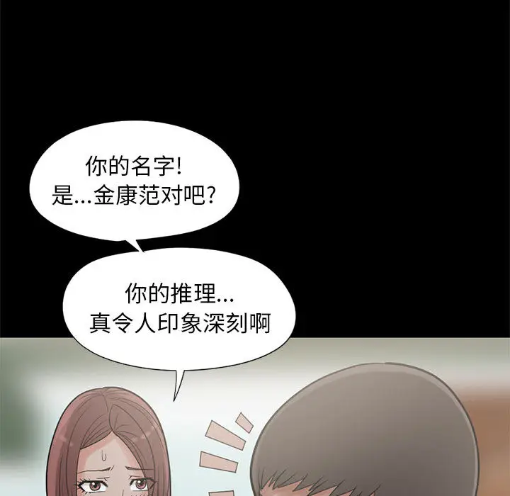 漫画《孤岛拼图》第15章第97张图