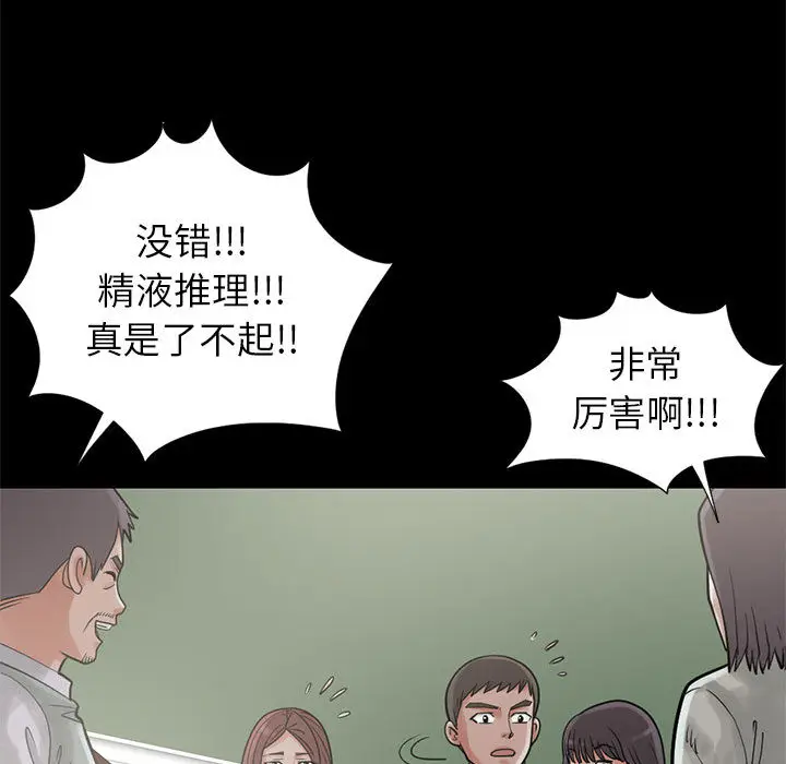 漫画《孤岛拼图》第15章第99张图