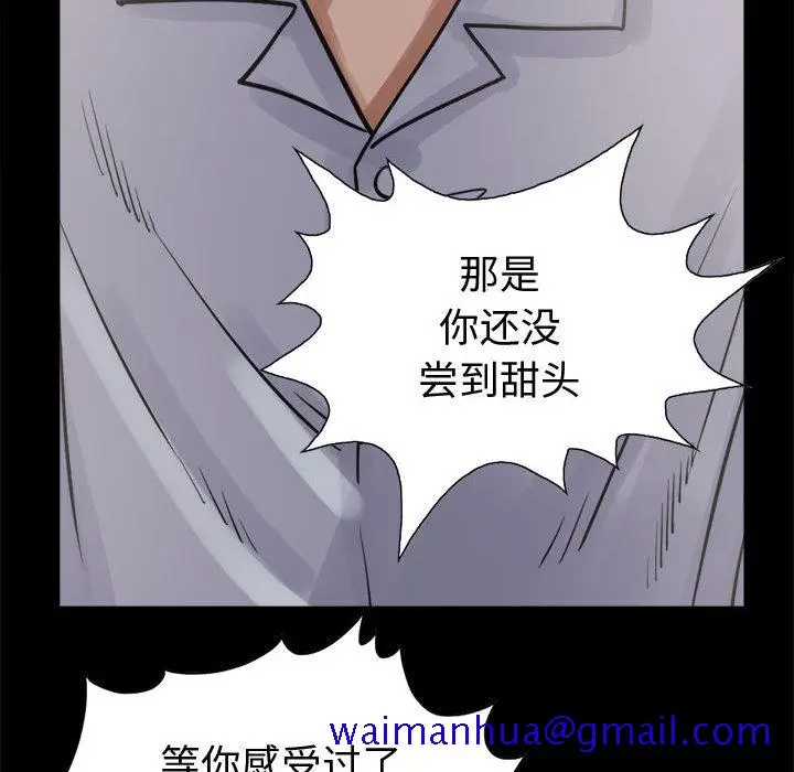 漫画《孤岛拼图》第3章第111张图