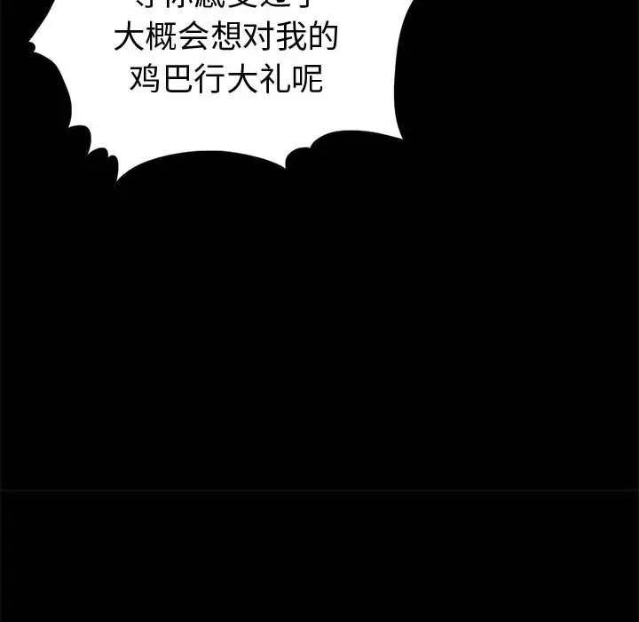 漫画《孤岛拼图》第3章第112张图