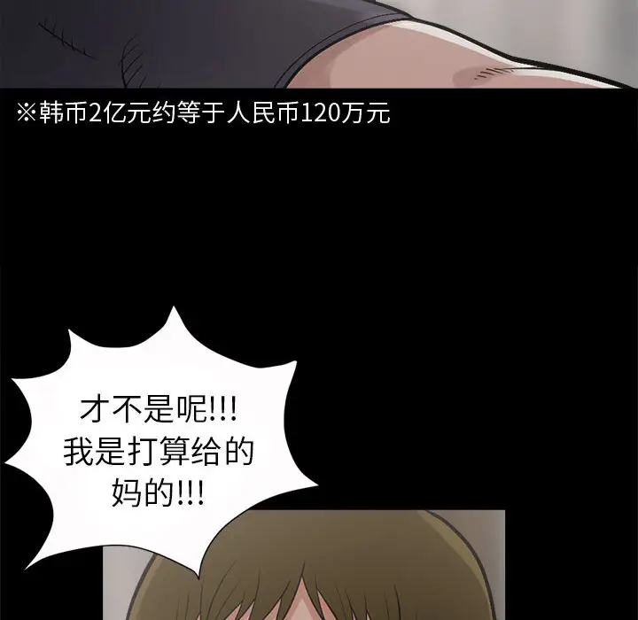 漫画《孤岛拼图》第3章第18张图