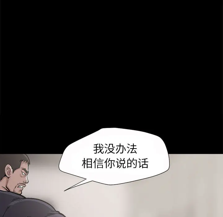 漫画《孤岛拼图》第3章第20张图