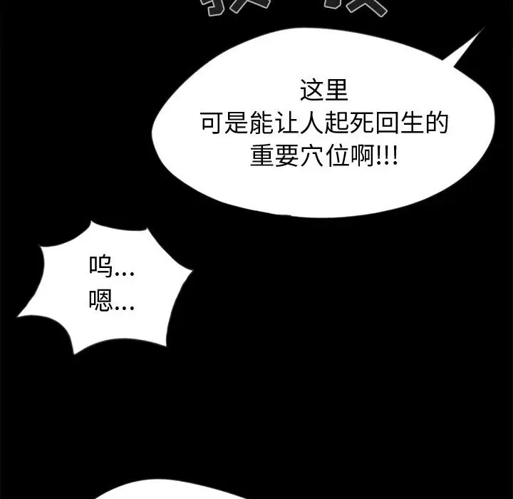 漫画《孤岛拼图》第3章第80张图
